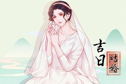 2025年09月03日这日子订婚是否黄道吉日？ 定下婚约合不合适？